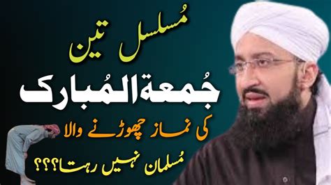 Jumma Ki Namaz Chorne Ka Azab Jumma Mubarak Jumma Bayan Mufti