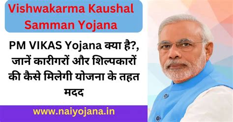 Vishwakarma Kaushal Samman Yojana Pm Vikas Yojana