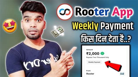 Rooter App Weekly Payment कस दन दत ह Rooter app live