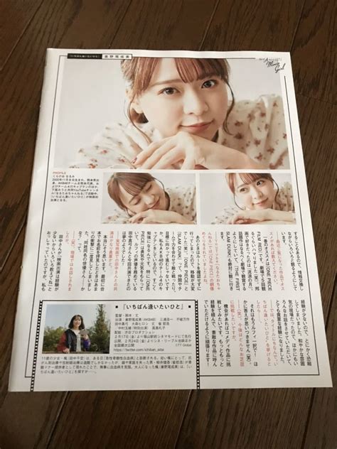 切り抜き Akb48 倉野尾成美 いちばん逢いたいひと 3pakb48｜売買されたオークション情報、yahooの商品情報をアーカイブ公開