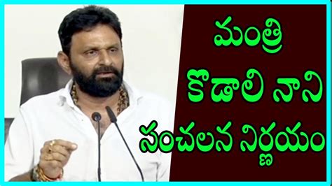 Ap Minister Kodali Nani Press Meet Live Kodalinanilive News Politics