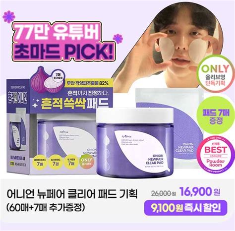 9월 6일 초마드 Pick 어니언 토너패드 올리브영 세일 중 탐스 용돈퀴즈 정답은 다비야에서