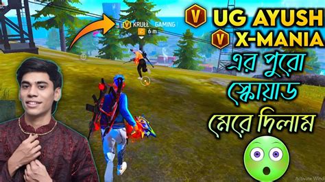 ভারতীয় ২টা বড় Youtuber Ug Ayush And X Mania আমার ম্যাচে😱সবগুলারে মেরে