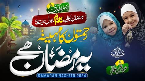 Ramzan New Naat Rehmato Ka Maheena Ye Ramzan Hai Abdurrahman