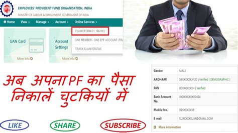 Pf Aur Pension Ka Paisa Sidhe Apke Account Mein Pf Withdrawal Process