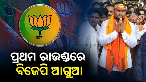 Dhamnagar By Poll Updates BJP S Suryavanshi Suraj Leading After 1st