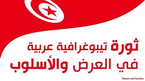 Hacen Tunisia font - fontforlife.com