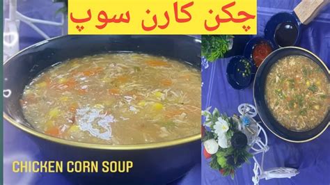 Restaurant Style Chicken Corn Soup Simple And Easy Chicken Corn Soup