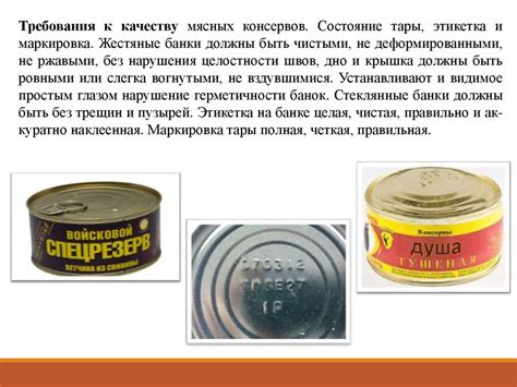 Мясные консервы - презентация онлайн