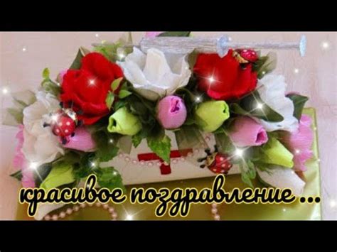 С Днём медсестры | Красивое поздравление - YouTube