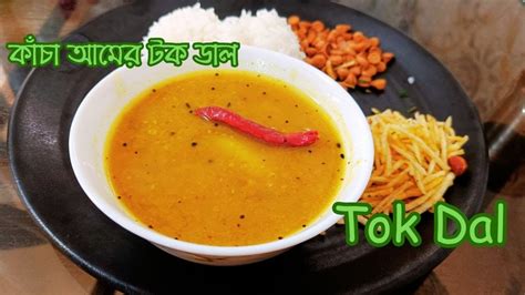 Tok Dal Kacha Aam Diye Sweet And Sour Bengali Dal With Green Mango