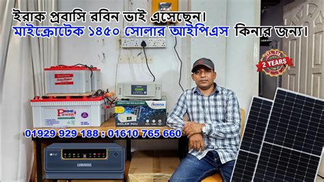 1450 Microtek Solar IPS Price In Bangladesh YouTube