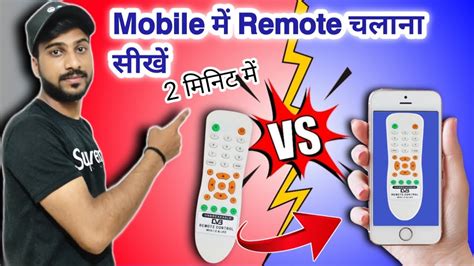 Mobaile Me Hi Remote Chalayen Part 2 Mobaile Ko Banaye Remote