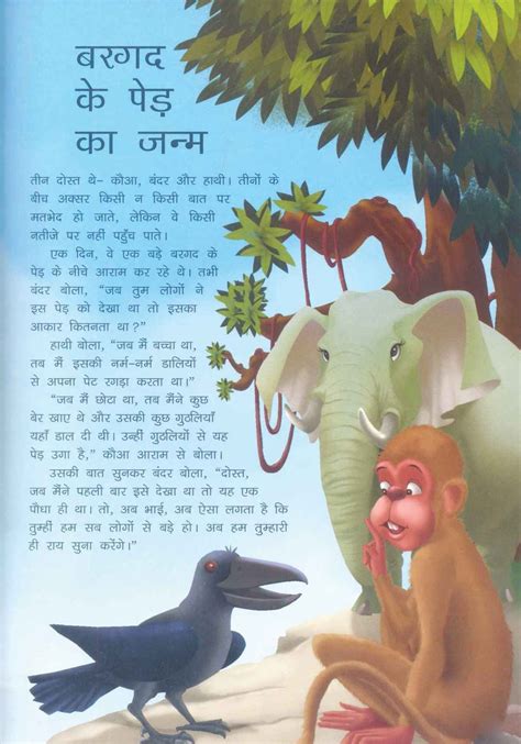 Hindi Moral Stories To Read For The Children