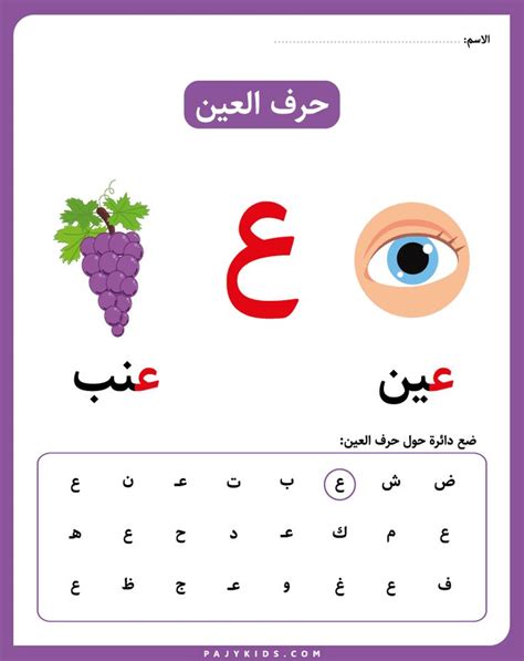 The Arabic Alphabet With An Eye And Grapes On It Which Is Also In English