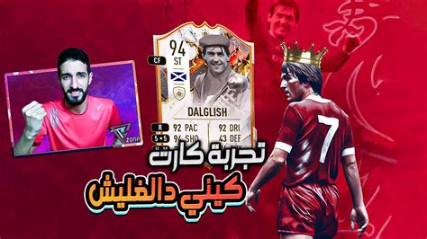 تجربة دالقليش 94 كارت الحدث 🔥😍 فيفا 23 من البداية للغاية 35 Fifa