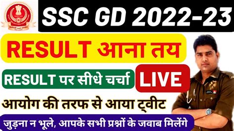 SSC GD RESULT 2023 SSC GD RESULT 2023 KAB TAK AAYEGA SSC GD CUT