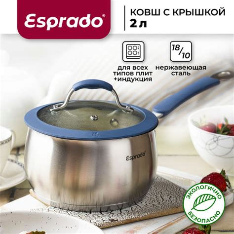 Ковш с крышкой 2 л Esprado El Unico - купить с доставкой по выгодным ...