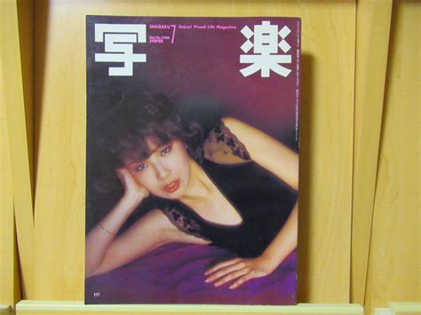 【やや傷や汚れあり】雑誌 写楽 Vol 1 No 2 1980年7月号 伊藤 蘭 シャネルズ アブドラ・ザ・ブッチャー 亜湖 高山さつき Pin・up欠品 の落札情報詳細 ヤフオク落札価格