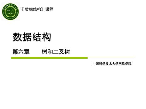 Ppt 数据结构 第六章 树和二叉树 Powerpoint Presentation Free Download Id 3715490