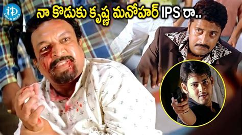 Pokiri Latest Climax Scene Mahesh Babu Pokiri Movie Prakash Raj