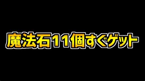 魔法石がすぐにゲットできる！？これは絶対にやってください！【パズドラ】 Youtube