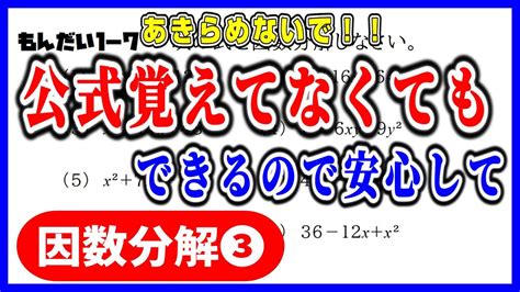 中3数学【式の計算1ー7】因数分解③ Youtube