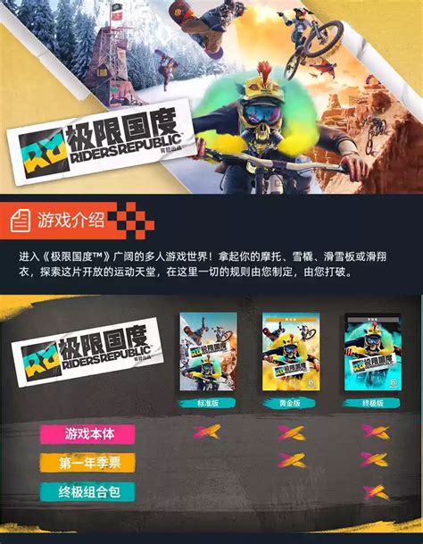 uplay 极限国度 激活码 极限国度 Riders Republic正版育碧PC游戏 Taobao