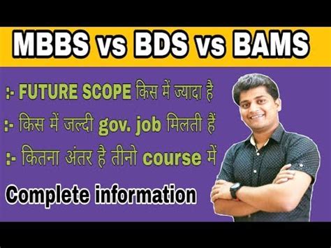 Mbbs Vs Bds Vs Bams Future Scope For Mbbs Bds And Bams Which Is