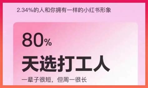 玩了小红书十周年用户足迹h5后发现，原来我是天选打工人。。 数英