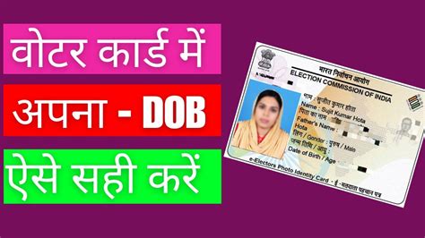 Voter Id Card Correction Online How To Correction Dob In Voter Id