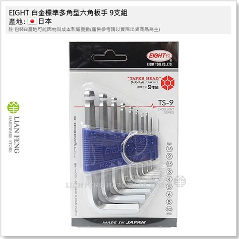 【工具屋】含稅 Eight 白金標準多角型六角板手 Ts 9 八尾牌 9支組 15 10mm 六角棒 L型 日本製 蝦皮購物