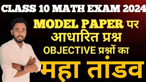 Jac Board Class Th Math Model Paper Practice Set Jac