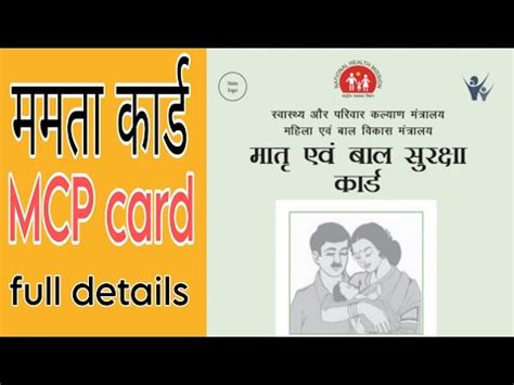 MCP Card Mamta Card Full Details YouTube