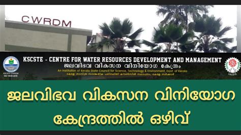 ജലവഭവ വകസന വനയഗ കനദരതതൽ അവസര KSCSTE CWRDM Recruitment 2024