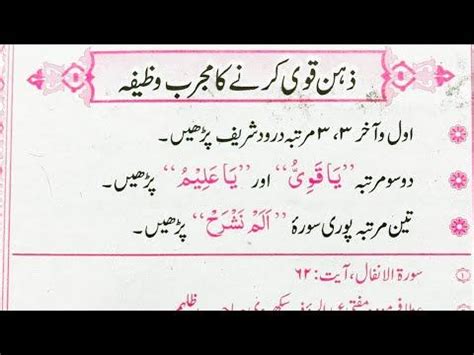 Zehan Tez Karne Ka Wazifa Hafiza Qawi Karne Ka Wazifa Dua To