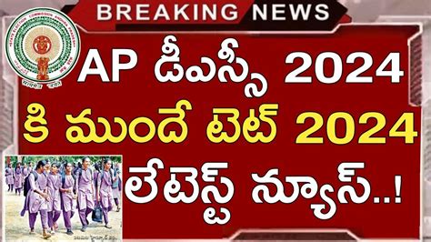 Ap Tet 2024 Latest News Today Ap Tet Latest News Today Ap Tet