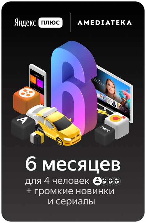 Buy 🧨 YANDEX PLUS MULTI for 6 Months 💥 and download