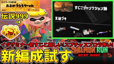 野良カンスト250回した男のサモラン！フェス中andカンスト後でもジョーを狩りに行くぞ！【スプラトゥーン3サーモンランnw】 Youtube