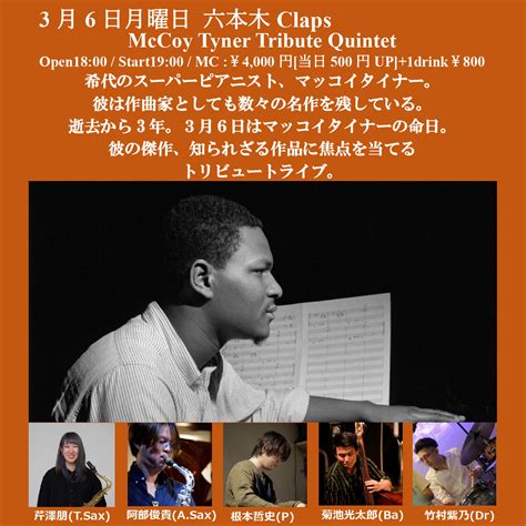 McCoy Tyner Tribute Quintet同時配信あり 六本木クラップス