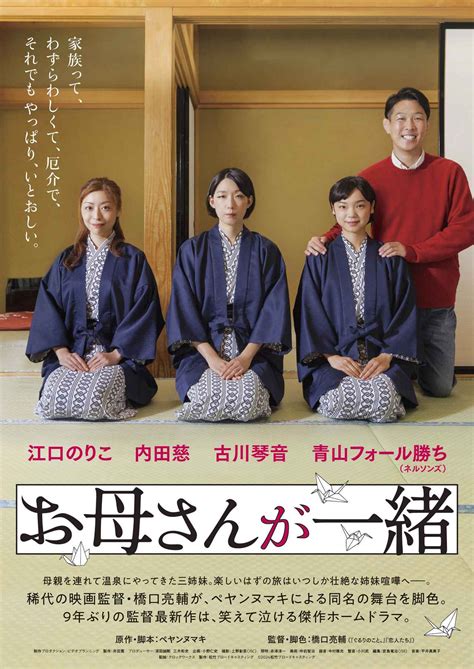 橋口亮輔監督最新作は、笑えて泣けるホームドラマ。『お母さんが一緒』劇場公開決定！ Screen Online（スクリーンオンライン）