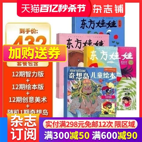 东方娃娃杂志智力版绘本版创意美术版奇想岛1期杂志组合 2024年6月起订全年订阅杂志铺订阅少儿兴趣阅读期刊书籍虎窝淘