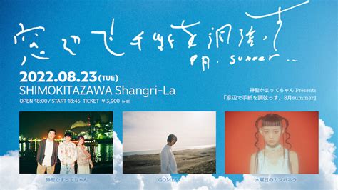 神聖かまってちゃん、主催対バンイベントにgomess、水曜日のカンパネラの出演決定！ 2020年からのライブ映像を編集したdvdも発売