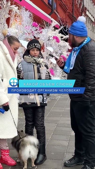 ШКОЛЬНЫЕ ВОПРОСЫ ПРОХОЖИМ. КАКОЙ ОБЪЕМ СЛЮНЫ ПРОИЗВОДИТ ОРГАНИЗМ ...