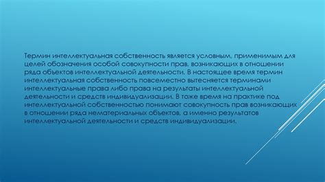 Интеллектуальные права - презентация онлайн