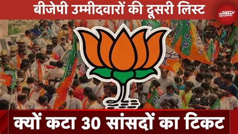 Lok Sabha Elections Bjp के अब तक 267 उम्मीदवारों के नाम 2nd List में