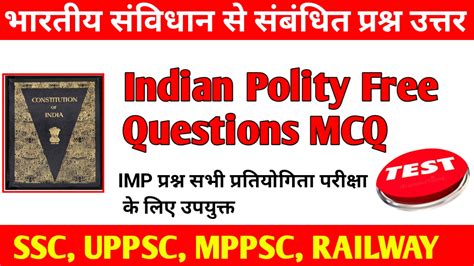 Indian Polity And Constitution Questions Mock Test। भारतीय संविधान से