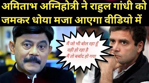 Amitabh Agnihotri Congress Aam Aadami Party Thug Life L YouTube