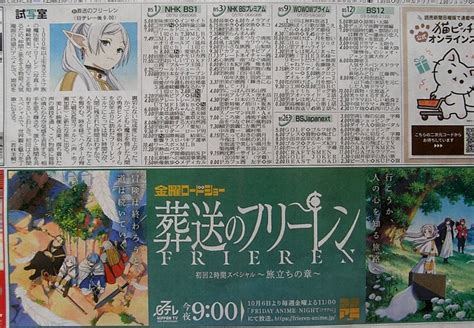 【未使用に近い】23 0929 アニメ 葬送のフリーレン 山田鐘人 アベツカサ漫画 広告 週刊少年サンデー・ラグビー リーチマイケル アジア