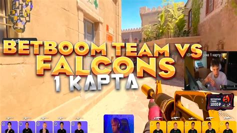 АУНКЕР смотрит 1 КАРТУ BETBOOM TEAM vs TEAM FALCONS BETBOOM DACHA